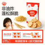 秋田满满肉松胚芽小圆米饼43g儿童零食磨牙饼干非油炸享婴儿宝宝零食谱