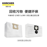 KARCHER 桶式吸尘器 WD/MV系列配件 MV1/WD1尘袋（4只装）