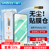 Smorss【超声波解锁】适用三星S25钢化膜三星S25手机膜 无尘仓高清全屏覆盖防摔抗指纹保护贴膜-除尘秒贴