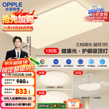 欧普（OPPLE）护眼吸顶灯客厅大灯可调色高显指LED照明简约灯具灯饰套餐3包安装