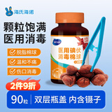 海氏海诺医用碘伏消毒棉球 90粒 碘伏碘酒消毒液脱脂棉球 含镊子