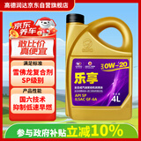 高德润达乐享系列机油全合成机油 汽车保养汽机油润滑油 SP级 0w-20 4L装
