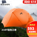 三峰出 三峰帐篷户外 飘云2人露营帐篷三季双人铝杆防雨防水四季野营 210T(三季)-橘红-联系客服优惠