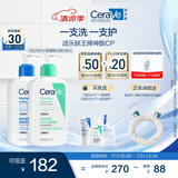 适乐肤（CeraVe）王牌神酰CP(C乳236ml+氨基酸洁面236ml) 男女保湿修护护肤品套装