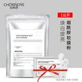 自然妍软膜粉1000g茶树薄荷洋甘菊玫瑰冰膜美容院线同款补水保湿面膜粉 烟酰胺亮肤软膜粉1kg送工具试用装