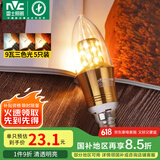 雷士（NVC）LED灯泡尖泡 9瓦E14小螺口家用大功率光源节能灯三档调色5只装