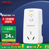 德力西（DELIXI）漏电保护器插头热水器空调大功率接线防漏电插头 漏电保护插头 16A 即插即用