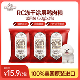 星益生趣美国原装进口SC无谷RC冻干涂层全犬粮鸭肉 50g狗粮*3包