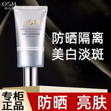 欧诗漫（OSM）隔离防晒霜美白淡斑珍珠净白亮颜通勤防晒隔离乳SPF30 PA+++ 隔离霜40g