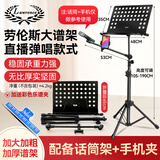 劳伦斯谱架吉他小提琴古筝乐谱架家用便携式歌谱台可折叠可升降曲谱琴架 【直播弹唱】大谱台+话筒架+手机夹+谱夹