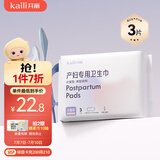 开丽（Kaili）消毒级计量型产妇卫生巾3片装 裤型卫生巾产后产褥期专用安心裤