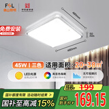 FSL佛山照明吸顶灯LED卧室灯具客厅灯饰三色可调方形超薄款45W包安装