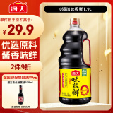 海天 生抽酱油 0添加调味品【特级酱油 味极鲜系列】1.9L 点蘸凉拌 