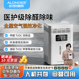 欧朗德斯ALONDES家用空气净化器除甲醛神器新房急入住除烟味数显立式等离子杀菌静音家用除醛仪C8