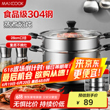 美厨（maxcook）304不锈钢蒸锅 28CM二层复底 燃气炉电磁炉通用