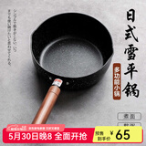 川岛屋 日式全黑木柄雪平锅小锅煮奶锅泡面锅加厚平底不粘锅婴儿辅食锅 20cm雪平锅 20cm