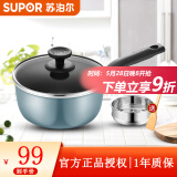 苏泊尔（SUPOR）奶锅不粘锅婴儿辅食锅雪平锅宝宝煮奶热奶小汤锅热牛奶锅 蓝色【蒸格+锅铲】 18cm