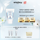 希思黎（Sisley）藏红花丝绒睡眠面膜60ml缓解干燥护肤品套装生日礼物送女友