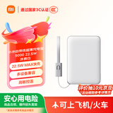 小米（MI）【3C认证】自带线超薄充电宝5000 22.5W冰瓷白 可上飞机/火车 可充手机平板笔记本耳机