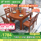 鲁菲特餐桌家用中式全实木餐桌椅组合可伸缩客厅餐桌方圆两用饭桌餐桌 1.38米海棠色【全实木】 单桌