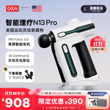 GXAN13pro筋膜枪智能理疗专业级运动肌肉按摩器颈膜枪【2025全新升级】 星光白【N13 pro系列 收纳包款】