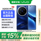 vivo X200 Pro 国家补贴 新品 5G手机 手机vivo  蓝晶×天玑9400 【国补】宝石蓝 【国补】12GB+256GB