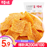 百草味 小米锅巴80g 手工小吃办公室宿舍网红休闲零食膨化食品 MJ 麻辣味