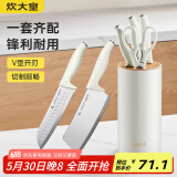 炊大皇 菜刀厨房刀具套装5件套套刀家用切菜刀抗菌刀座剪刀厨具套装刀具