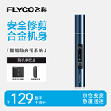 飞科（FLYCO）电动鼻毛修剪器 鼻毛剪去鼻毛修剪刀鼻孔清洁器修剃刮鼻毛耳毛神器男女用礼盒礼物FS5615