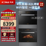 方太嵌入式电烤箱电蒸箱蒸烤套装家用大容量组套EX1.i+EX1.i/E2T.i智控一键智能菜单蒸烤箱 【45L蒸箱+42L烤箱】EX1.i+E2T.i