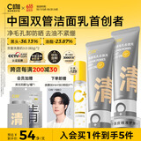 C咖双管洗面奶80g*2氨基酸控油洁面乳去黑头角质可卸妆卸防晒男女