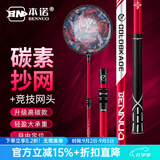 本诺碳素抄网超轻超硬抄网竿套装大物可伸缩杆钓鱼捞鱼网兜抄网头全套 【高碳款】+35#铝合金竞技网头 1.8m