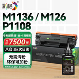 彩格适用惠普m1136硒鼓388a硒鼓hp m126a/nw cc388a p1108 p1106 P1007 1008 m226dw/dn m1213nf打印机墨粉盒碳粉