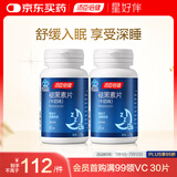 星好伴褪黑素45片*2瓶装 含B6改善睡眠失眠助眠 非gaba氨基丁酸