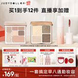 橘朵（Judydoll）【早八小奶泥组合】高光修容综合盘粉饼唇泥口红七色眼影全妆一体