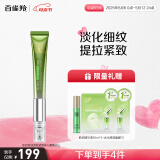 百雀羚眼霜肌初赋活多肽紧致导入眼霜20g紧致提拉淡化细纹母亲节送妈妈