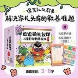 逗逗镇礼仪课 儿童行为教养绘本 张卓明著  3-8岁 含个人礼仪、家庭礼仪、学校礼仪、社交礼仪等