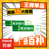 惠州大亚制药惠清凉喉片16片疏散风热清利咽喉肿痛感冒润喉含片 2瓶