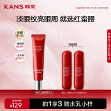 韩束红蛮腰眼霜30G胶原弹嫩抗皱紧致焕亮补水保湿护肤化妆品生日礼物