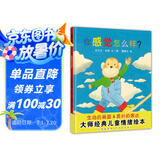 你感觉怎么样 认识孩子的感受 3-6岁蒲蒲兰绘本