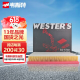 韦斯特空气滤清器MA9471(适配君越/迈锐宝/荣威950/英速亚)