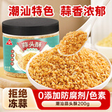 川珍蒜头酥200g 潮汕特产酥炸蒜蓉粉丝扇贝虾生蚝腌粿汤面粉调味料