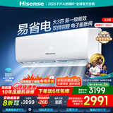 海信（Hisense）易省电空调国家补贴20% 大2匹/大3匹挂机 AI省电 冷暖变频 大风量 新一级客厅壁挂式 手机智控 大3匹 一级能效 【节省空间】风量赛柜机 送开关 享压缩机10年包修+首年换