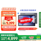 三星 Samsung【国家补贴】S10+ 12.4英寸平板电脑/AI智享学习办公/含S Pen 12GB+256GB 钛影灰WIFI