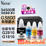 V4INK适用 佳能打印机墨水 佳能g3800墨水 g2810墨水g1810 g3810墨水890墨水g3812 g2800 g1800打印机墨水盒