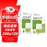 备考2026年初级会计官方教材 会计初级2025教材 会计实务和经济法基础全套4本经济科学出版社正版财政部编可搭初级会计师职称初会东奥轻1轻松过关一