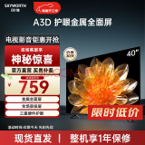 创维电视 40英寸40A3D高清全面屏 护眼防蓝光 超薄平板液晶电视机 以旧换新 小尺寸卧室首选 智慧屏 40英寸
