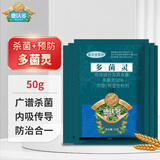 德沃多肥料多菌灵杀菌剂花卉多肉植物白粉病通用花药百菌淸除菌剂病害