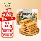 正飞新疆特产正飞烤奶皮无蔗糖奶皮子奶锅巴鲜牛奶皮160g*1盒奶制品 烤奶皮无蔗糖+原味各一盒*160g