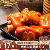 三只松鼠猪蹄五香味180g 即食休闲食品酱卤熟食肉类零食猪脚下酒菜